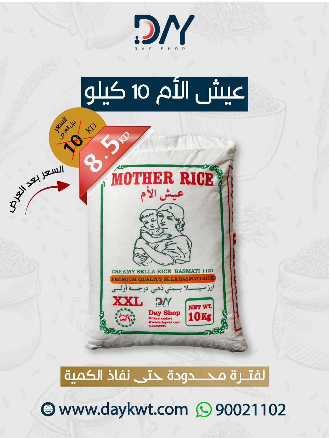 Mother Rice - 10 KG