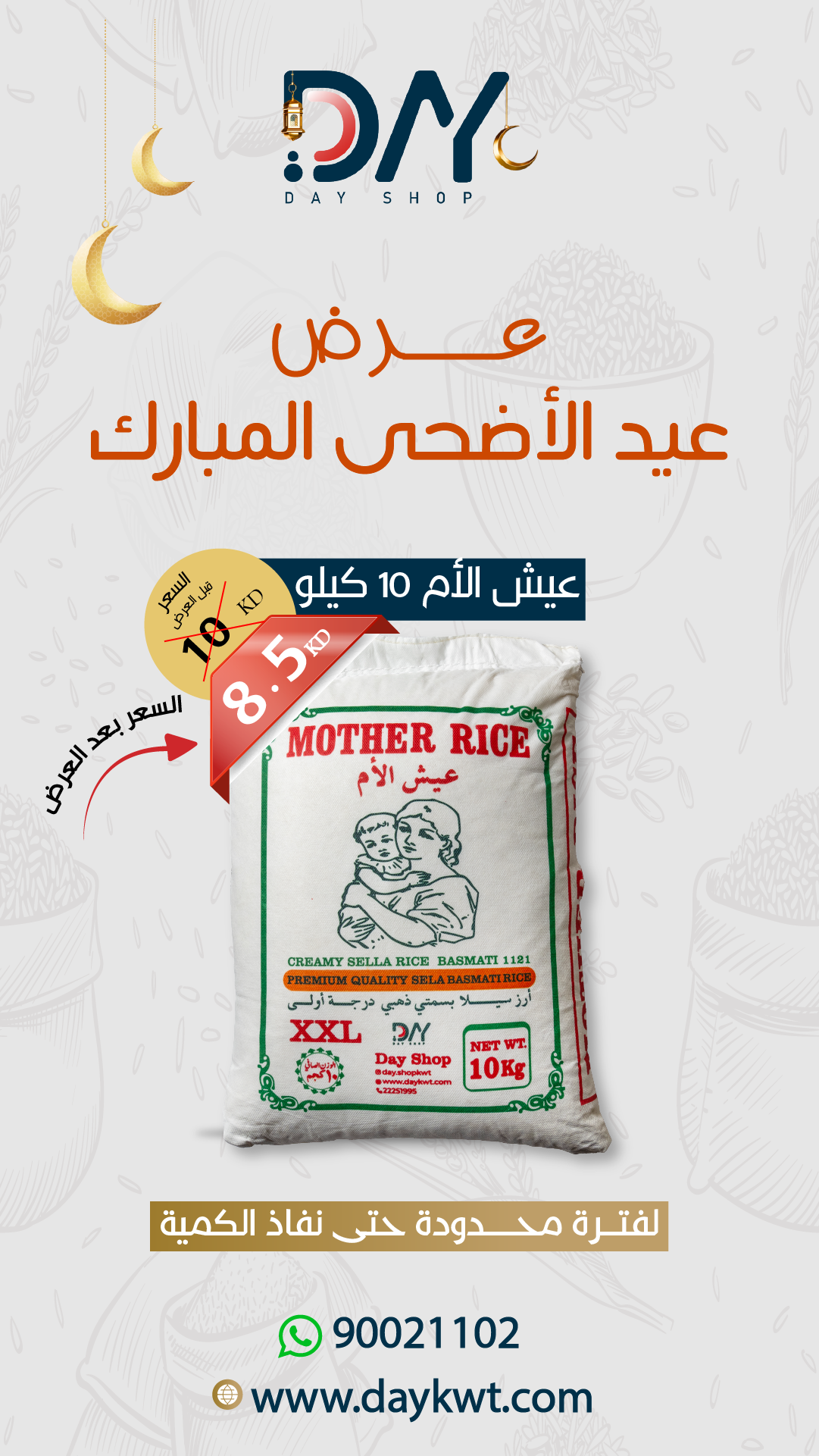 Mother Rice - 10 KG – Day Shop