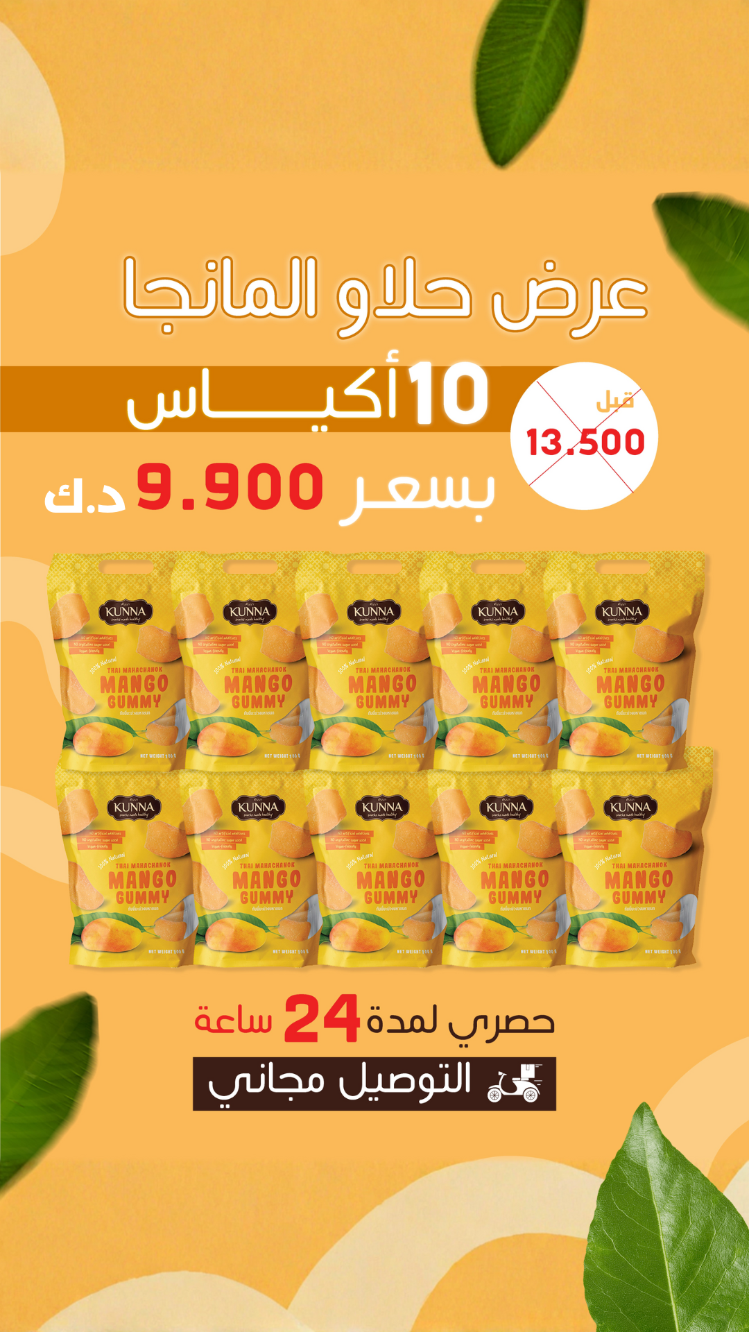 MANGO GUMMY OFFER