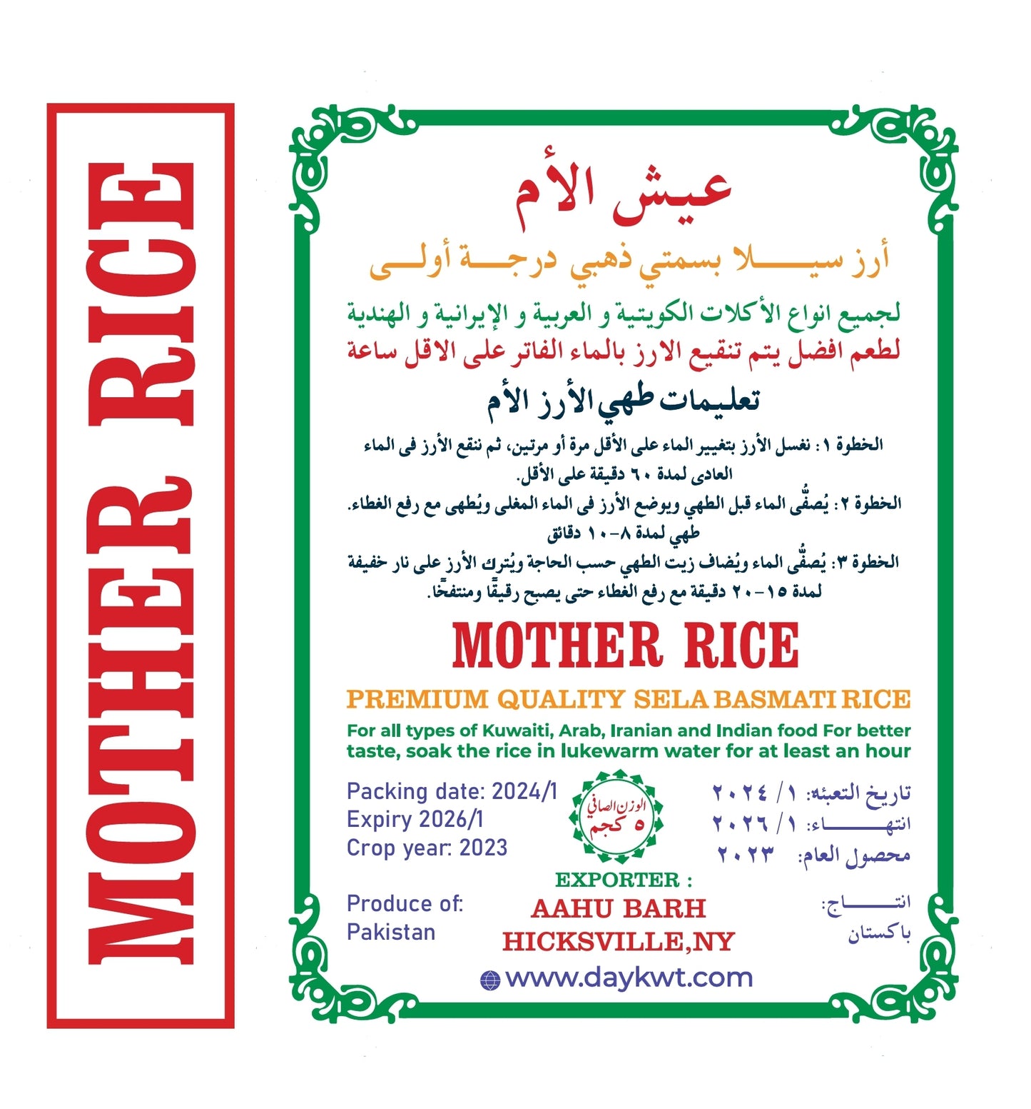 Mother Rice - 1 KG ( pack of 5 )